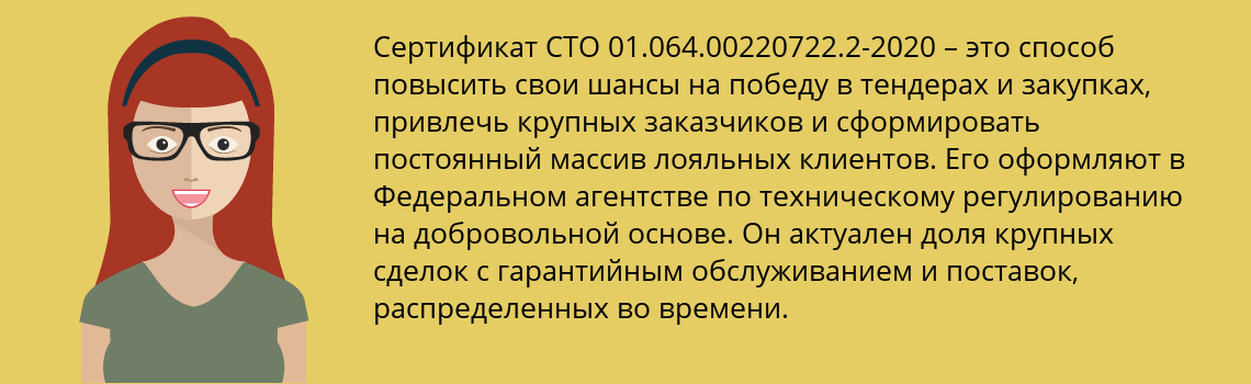 Получить сертификат СТО 01.064.00220722.2-2020 в Тамбов